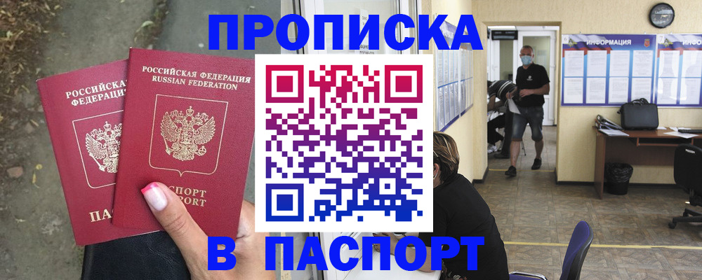 прописка от собственника в Павлово