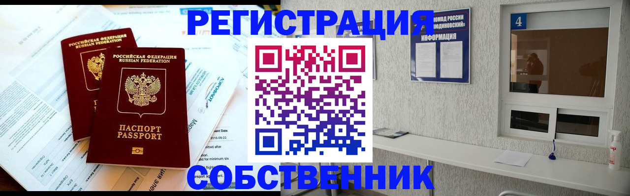 временная регистрация для школы в Павлово