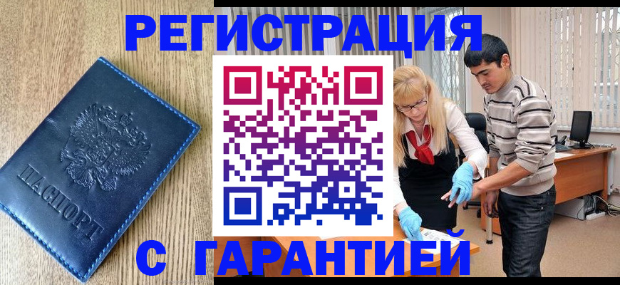 временная прописка в Павлово